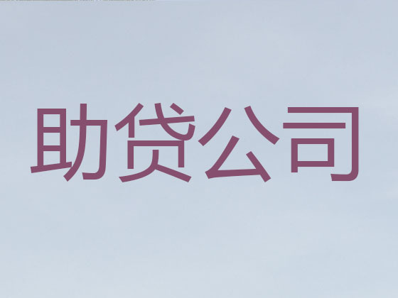 赣州贷款公司-抵押担保贷款